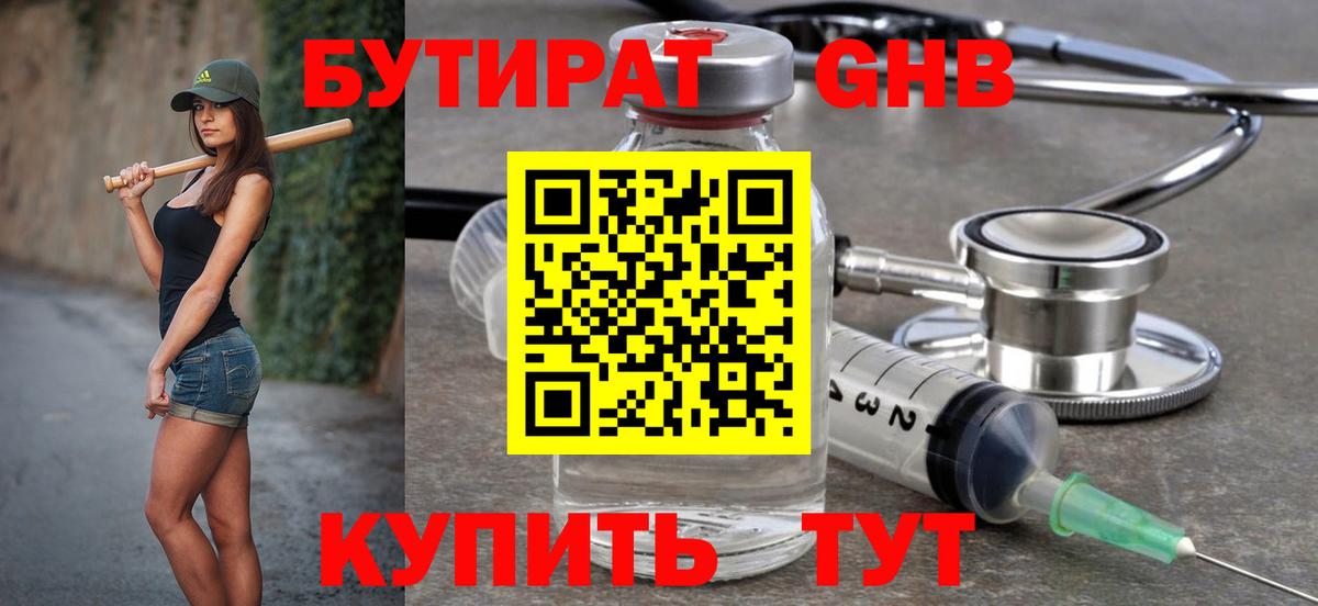 Кудымкар  Бутират бутик  Вход с VPN 