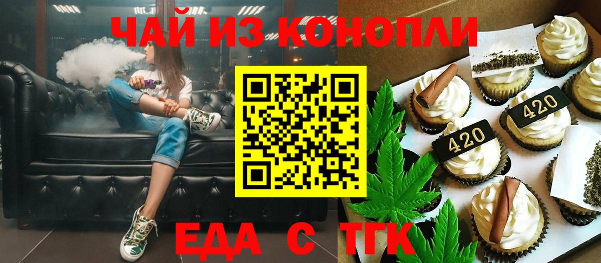 Кудымкар  Печенье с ТГК конопля  Вход с VPN 