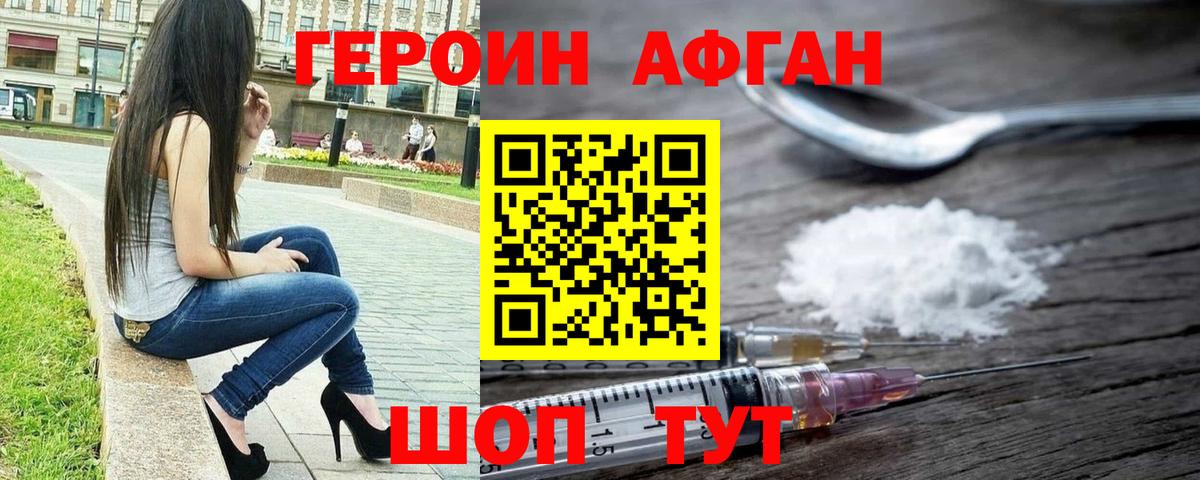 ГЕРОИН Афган Кудымкар