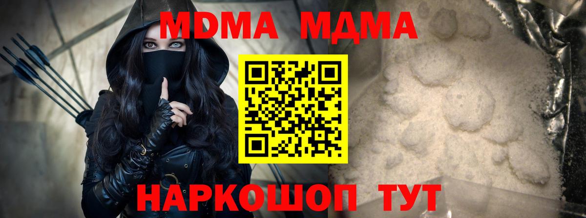 МДМА кристаллы  MDMA Molly  Вход с VPN  МДМА  Кудымкар 